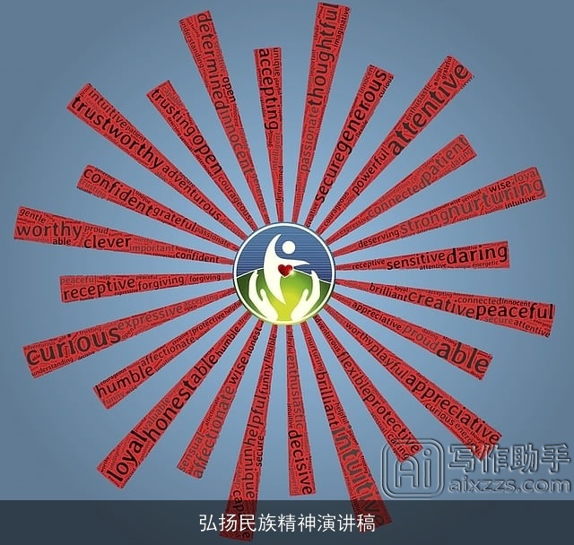 弘扬民族精神演讲稿