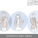 怎样消除讲话心里紧张_克服紧张