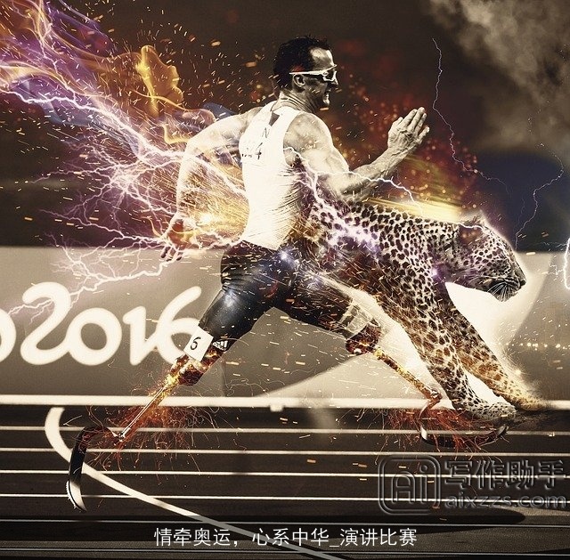 情牵奥运，心系中华_演讲比赛