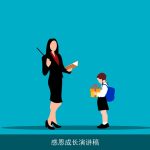 感恩成长演讲稿