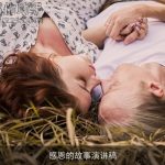 感恩的故事演讲稿