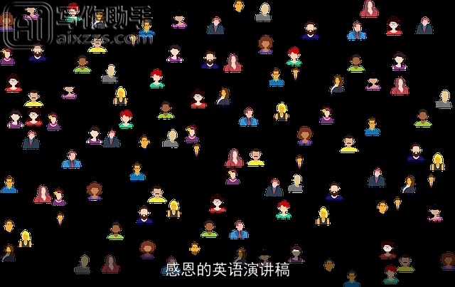 感恩的英语演讲稿