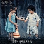 感悟幸福幼师演讲稿