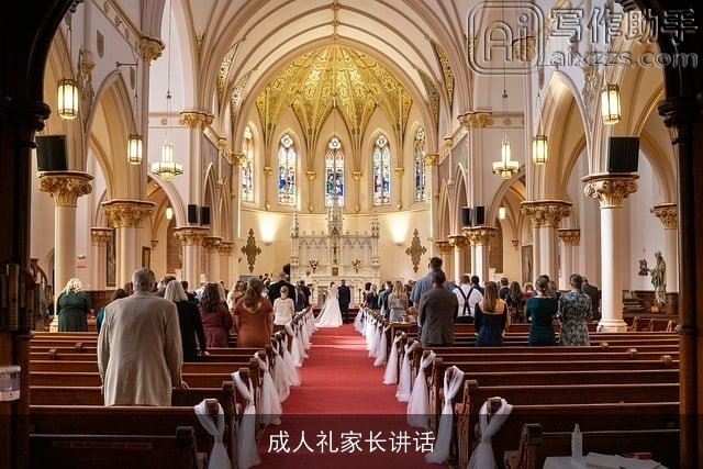 成人礼家长讲话