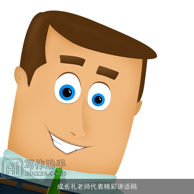 成长礼老师代表精彩讲话稿