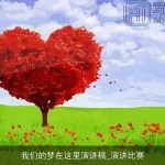 我们的梦在这里演讲稿_演讲比赛