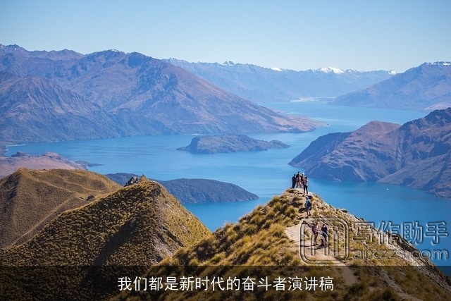 我们都是新时代的奋斗者演讲稿