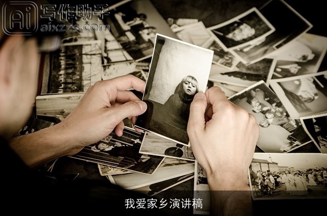 我爱家乡演讲稿