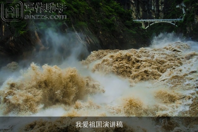 我爱祖国演讲稿