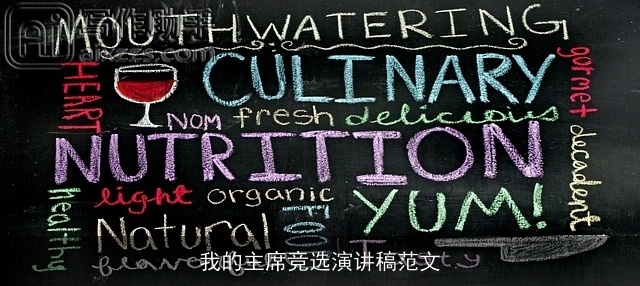 我的主席竞选演讲稿范文