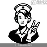 护士节活动主题演讲材料