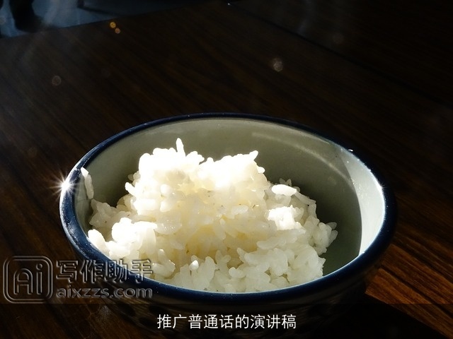 推广普通话的演讲稿