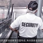 2025全民国家安全教育日宣传语_有关国家安全标语70句