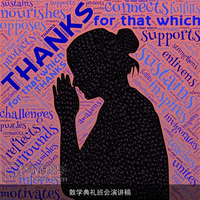 散学典礼班会演讲稿