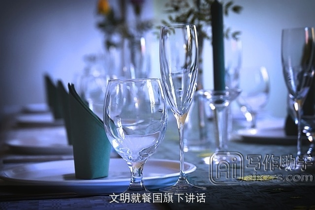 文明就餐国旗下讲话