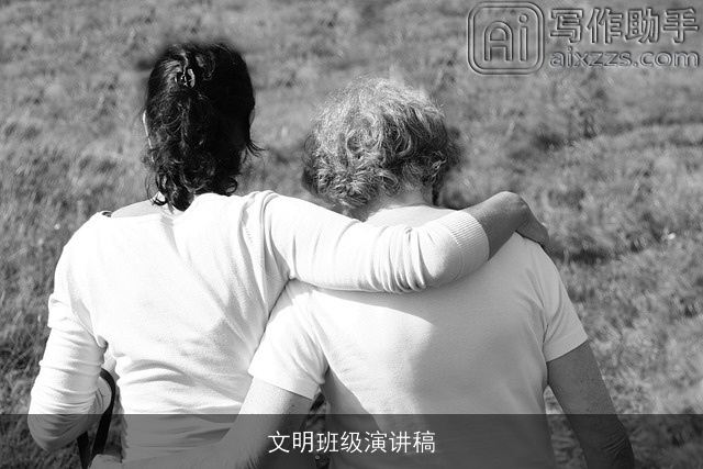 文明班级演讲稿