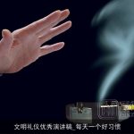 文明礼仪优秀演讲稿_每天一个好习惯