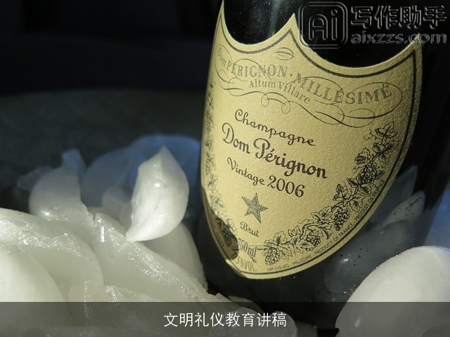 文明礼仪教育讲稿