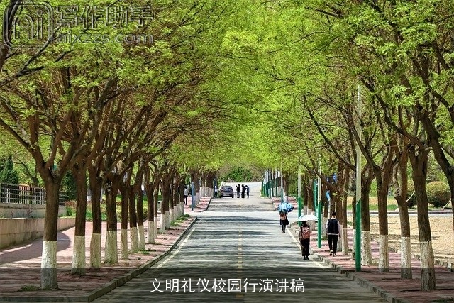 文明礼仪校园行演讲稿