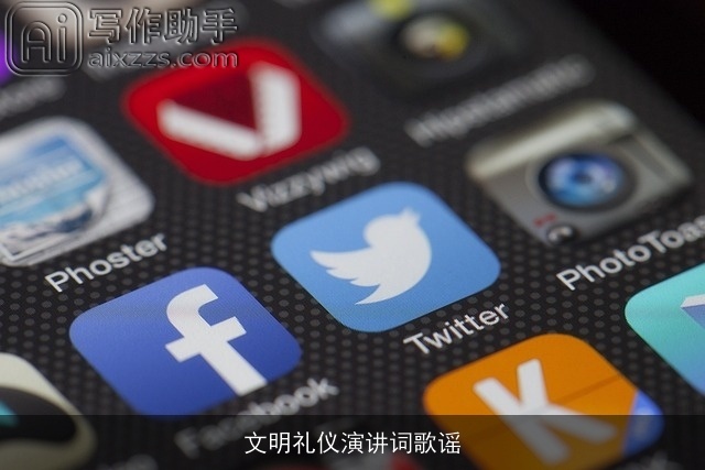 文明礼仪演讲词歌谣