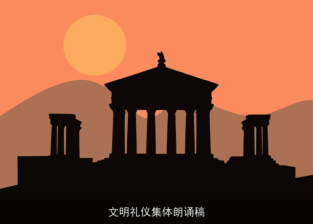 文明礼仪集体朗诵稿