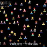 文明礼貌的三分钟演讲稿