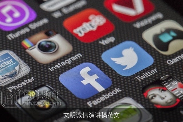 文明诚信演讲稿范文