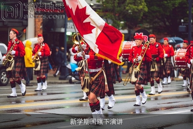 新学期国旗下演讲