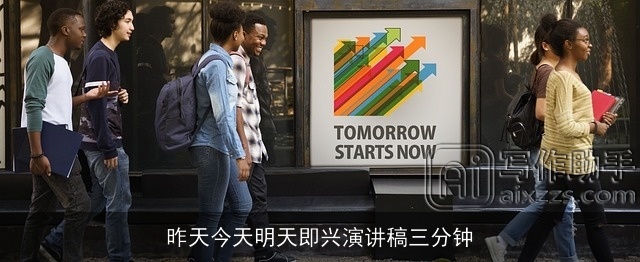 昨天今天明天即兴演讲稿三分钟