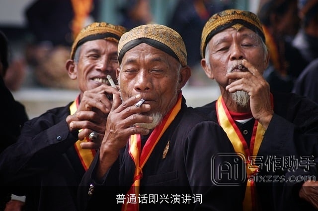 普通话即兴演讲词