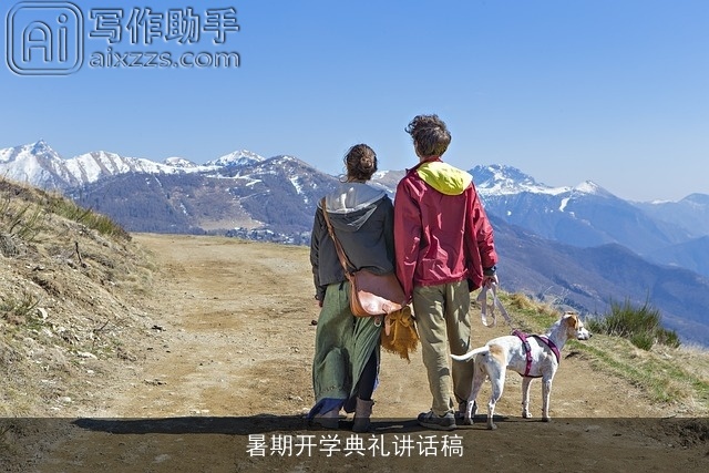 暑期开学典礼讲话稿