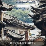 最新2025升旗演讲稿范文