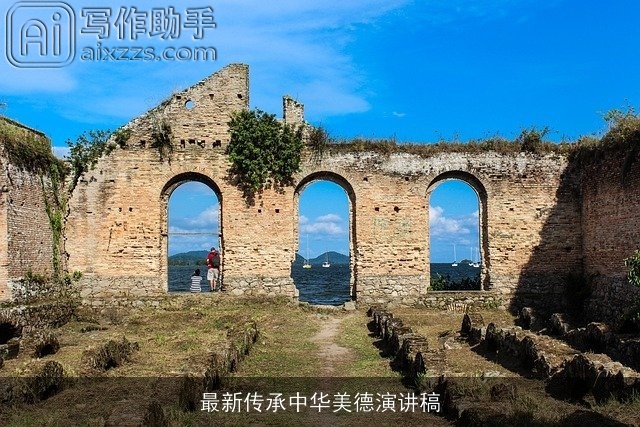 最新传承中华美德演讲稿