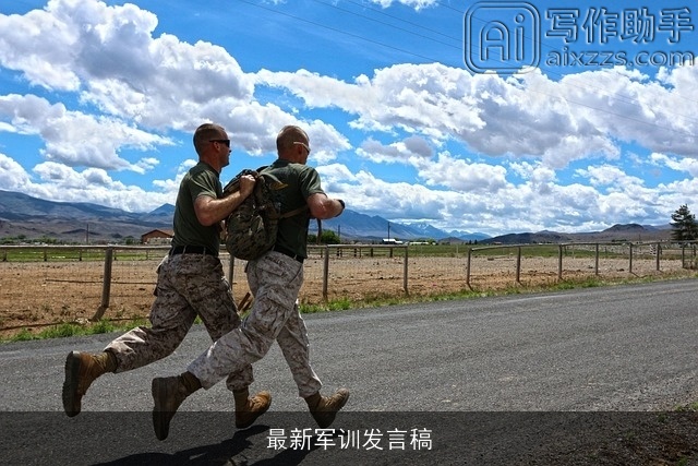 最新军训发言稿