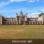 最新初中校园广播稿