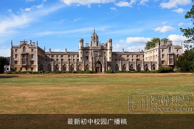 最新初中校园广播稿