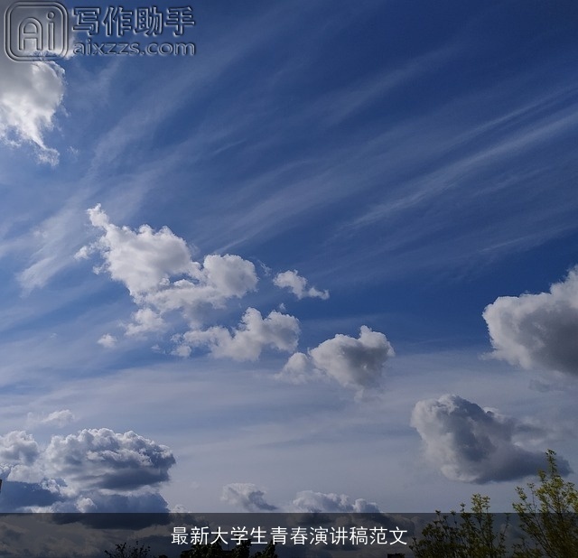 最新大学生青春演讲稿范文
