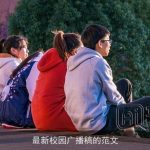 最新校园广播稿的范文