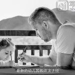 最新的幼儿园教师演讲稿