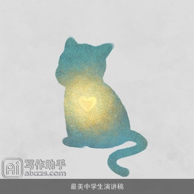 最美中学生演讲稿