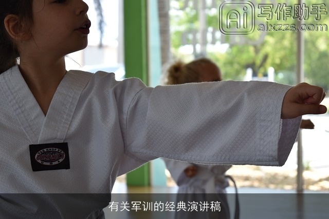 有关军训的经典演讲稿