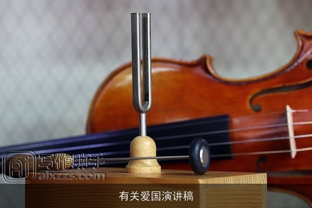 有关爱国演讲稿