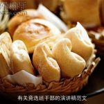 有关竞选班干部的演讲稿范文