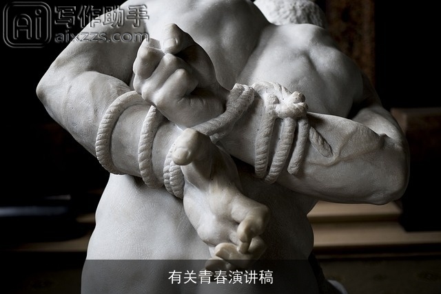 有关青春演讲稿