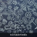 有效沟通技巧有哪些