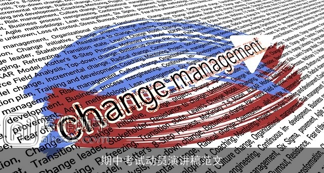 期中考试动员演讲稿范文