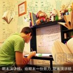 期末演讲稿：给期末一份努力_期末演讲稿