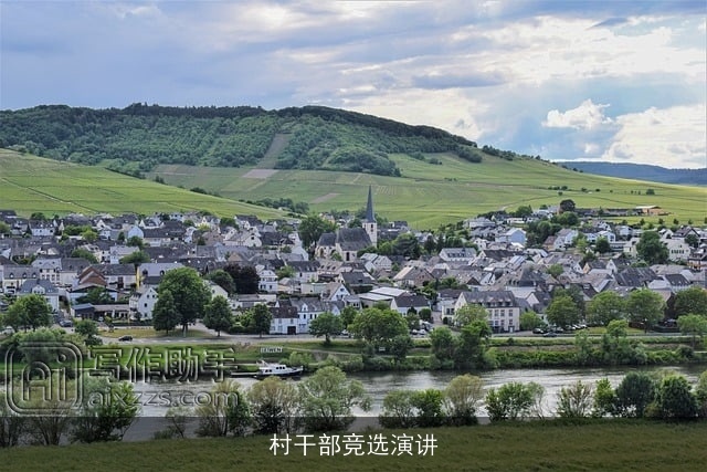 村干部竞选演讲