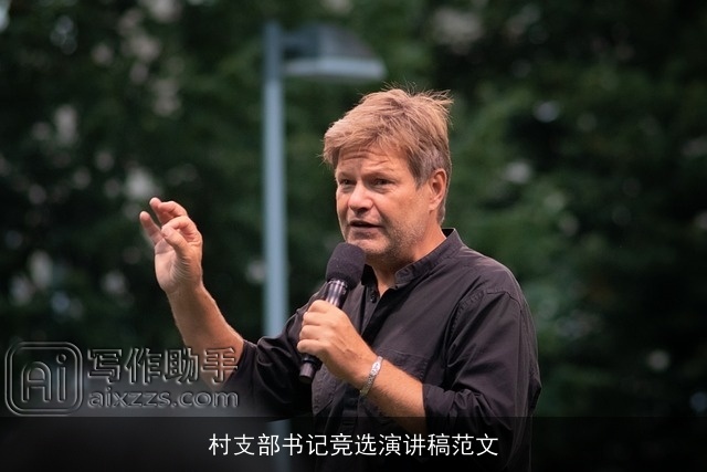 村支部书记竞选演讲稿范文