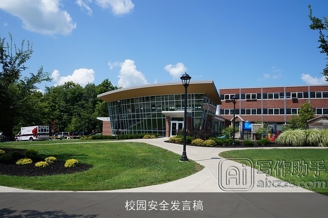 校园安全发言稿